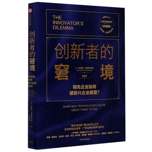 创新者的窘境